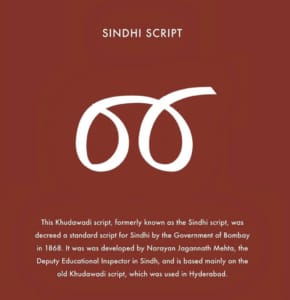 Sindhi Khudawadi script